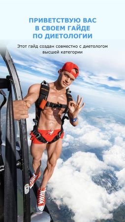 [Сергей Бойцов] Гайд «Диетология» (2021)_0.jpg